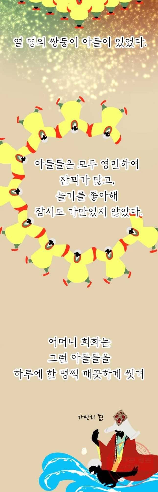 수린당 -비늘 고치는 집- 38화 2