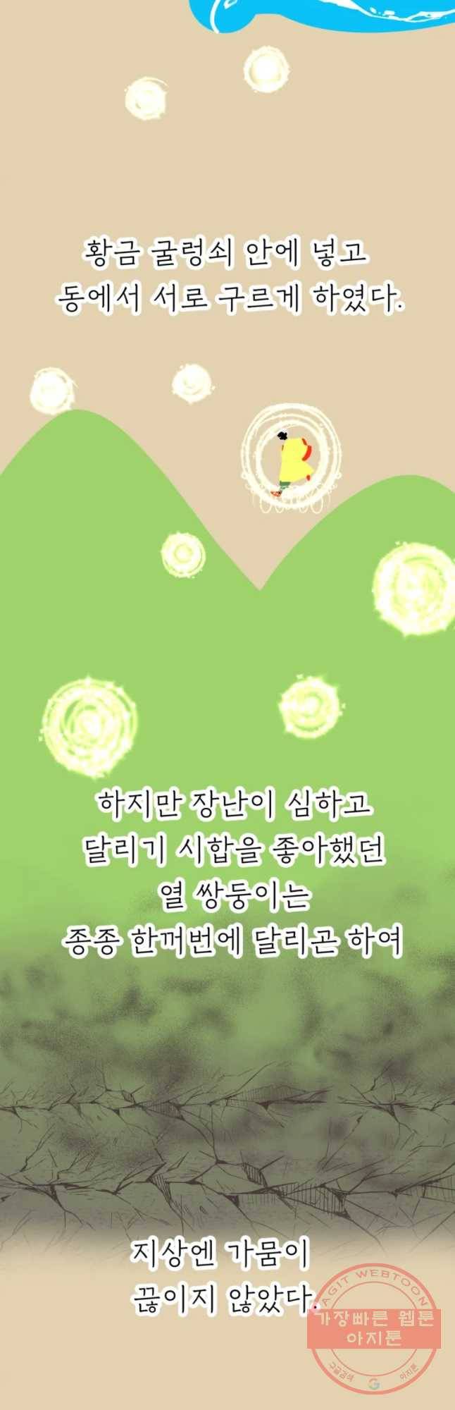 수린당 -비늘 고치는 집- 38화 3