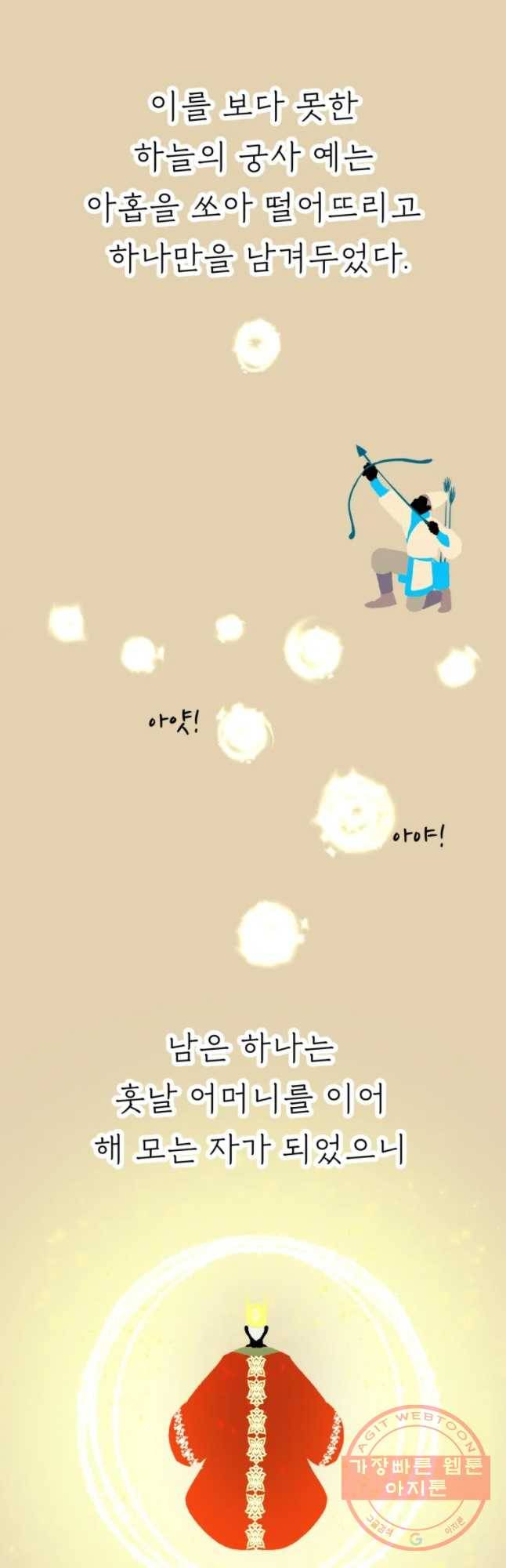수린당 -비늘 고치는 집- 38화 4
