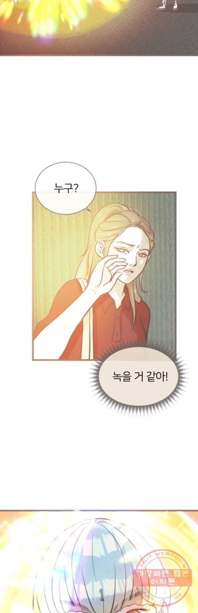 수린당 -비늘 고치는 집- 38화 6