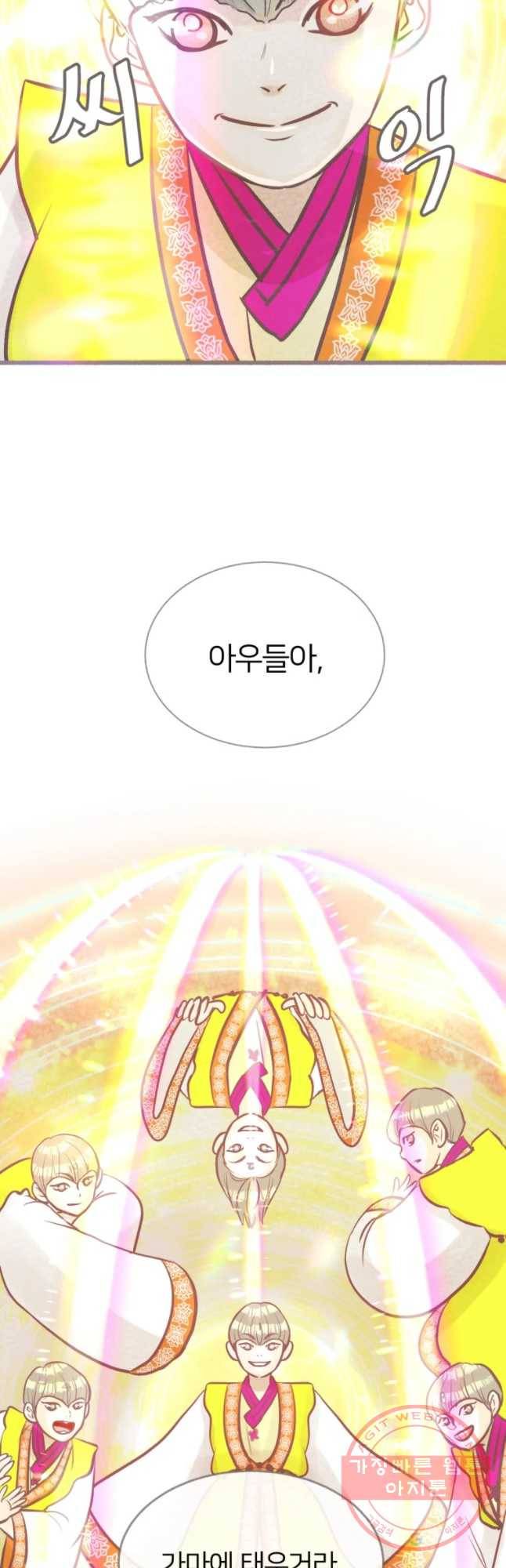 수린당 -비늘 고치는 집- 38화 7