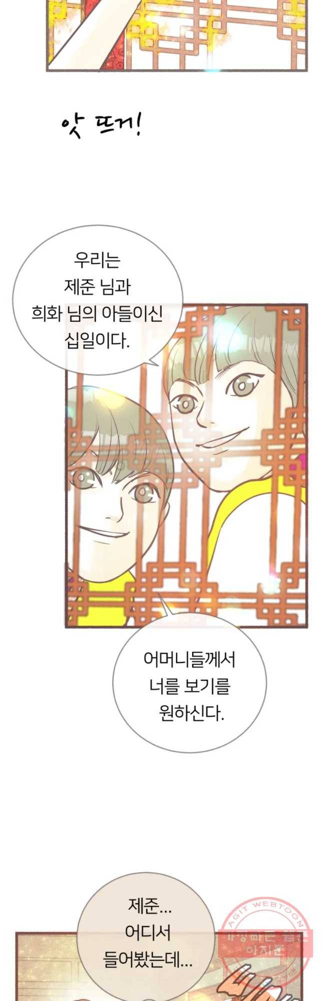 수린당 -비늘 고치는 집- 38화 11