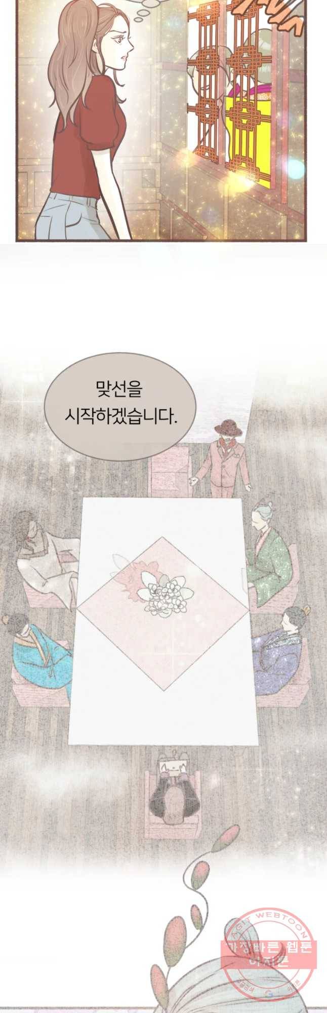 수린당 -비늘 고치는 집- 38화 12