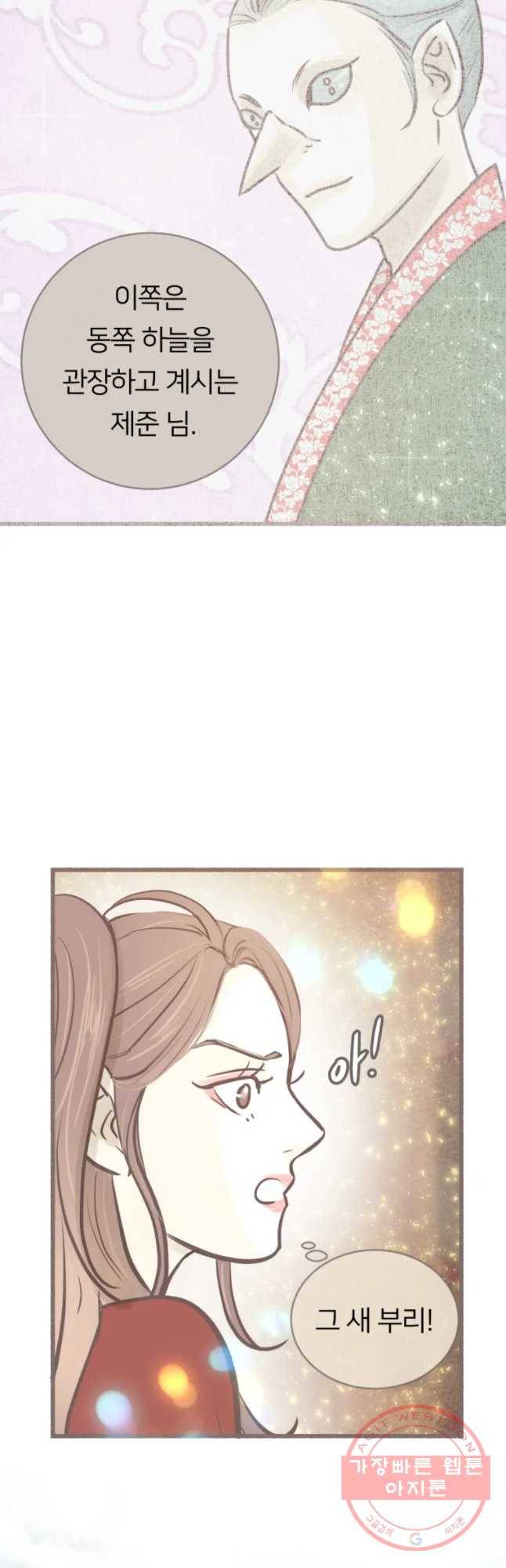 수린당 -비늘 고치는 집- 38화 13
