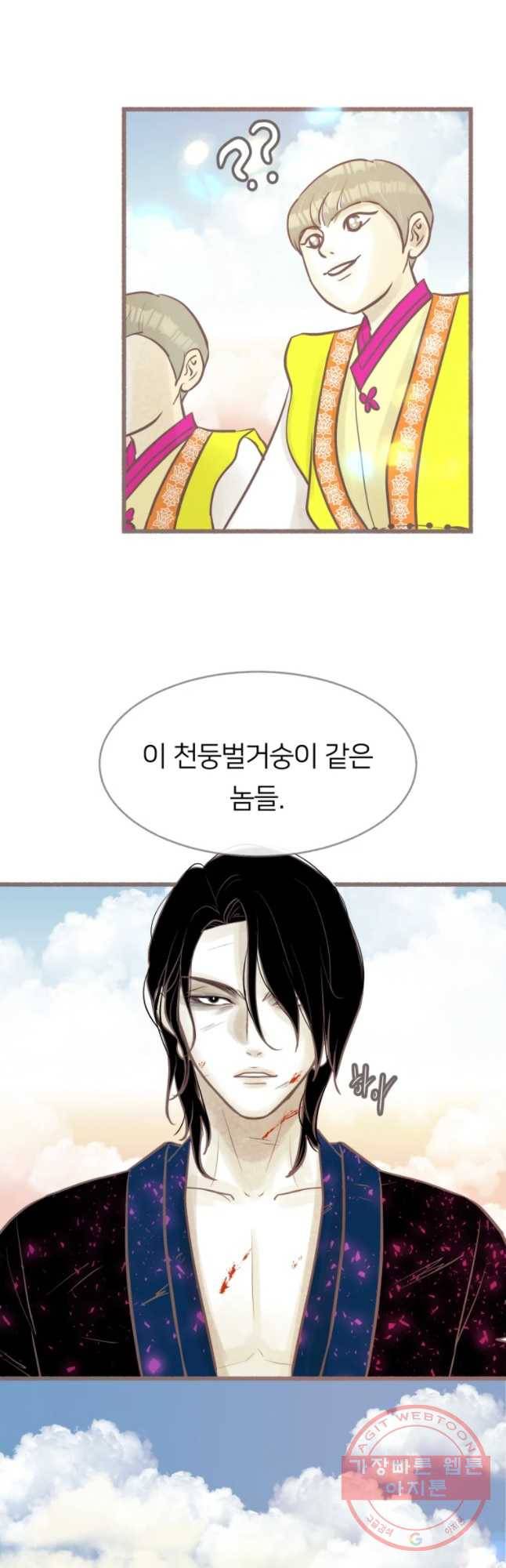 수린당 -비늘 고치는 집- 38화 16