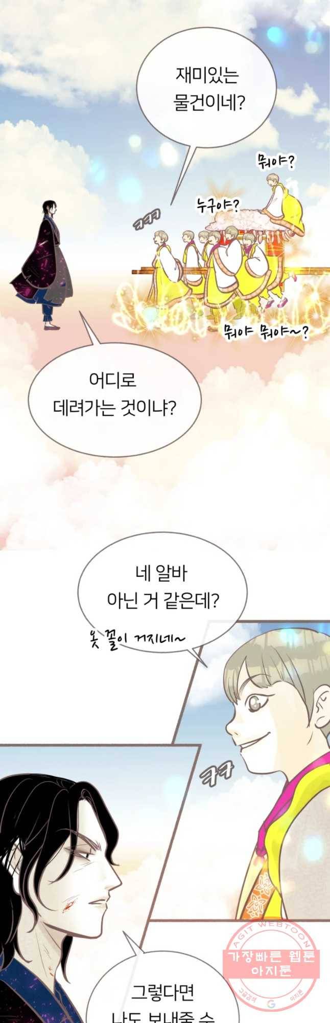 수린당 -비늘 고치는 집- 38화 17