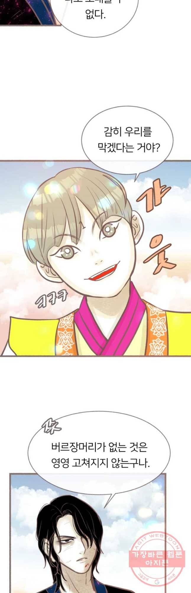 수린당 -비늘 고치는 집- 38화 18