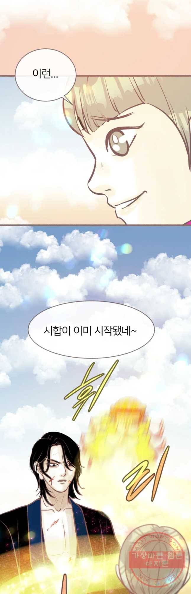 수린당 -비늘 고치는 집- 38화 20