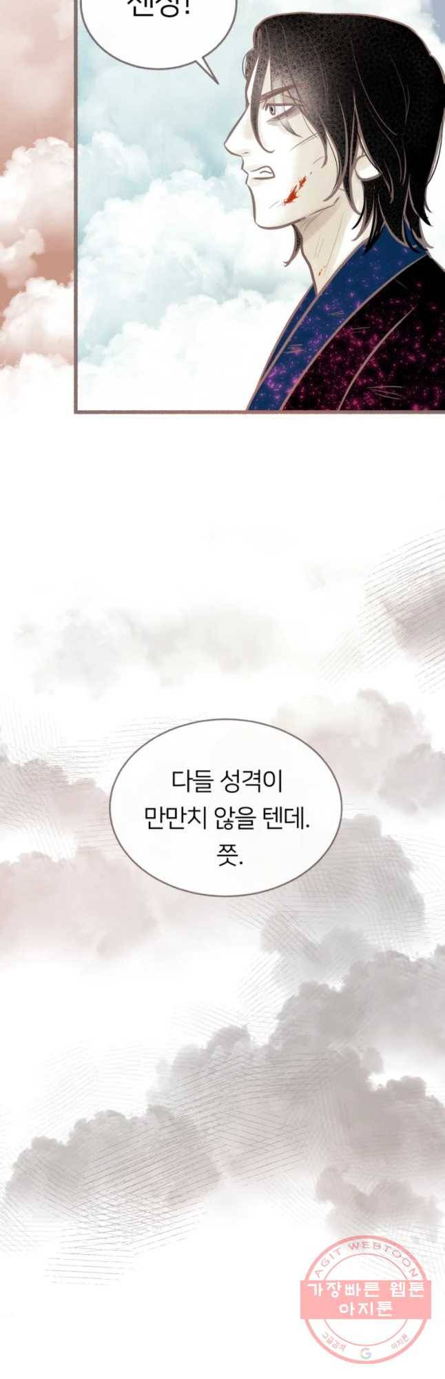 수린당 -비늘 고치는 집- 38화 24