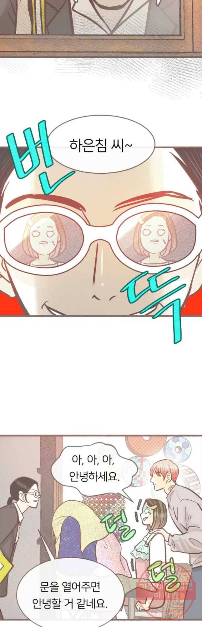 수린당 -비늘 고치는 집- 38화 26