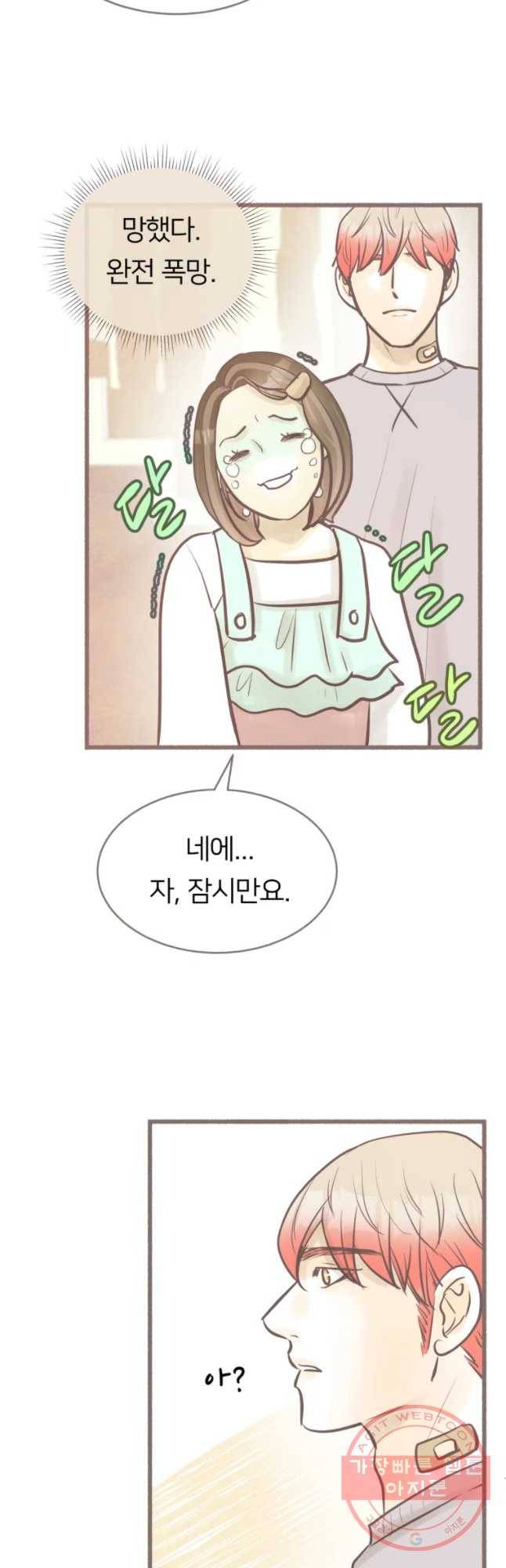 수린당 -비늘 고치는 집- 38화 27