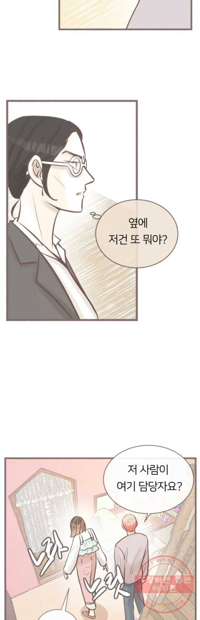 수린당 -비늘 고치는 집- 38화 28