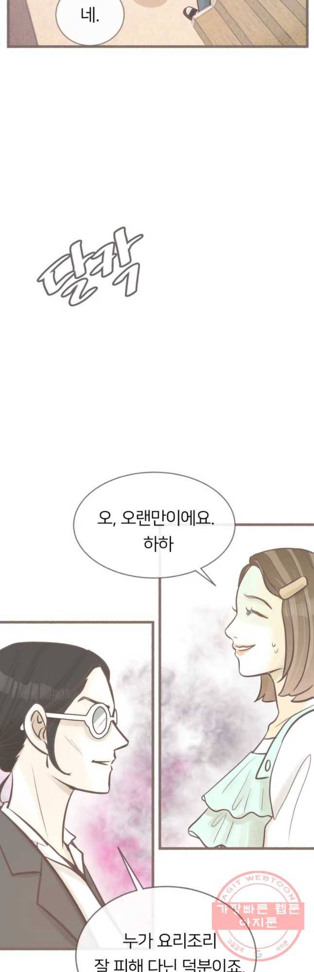 수린당 -비늘 고치는 집- 38화 29