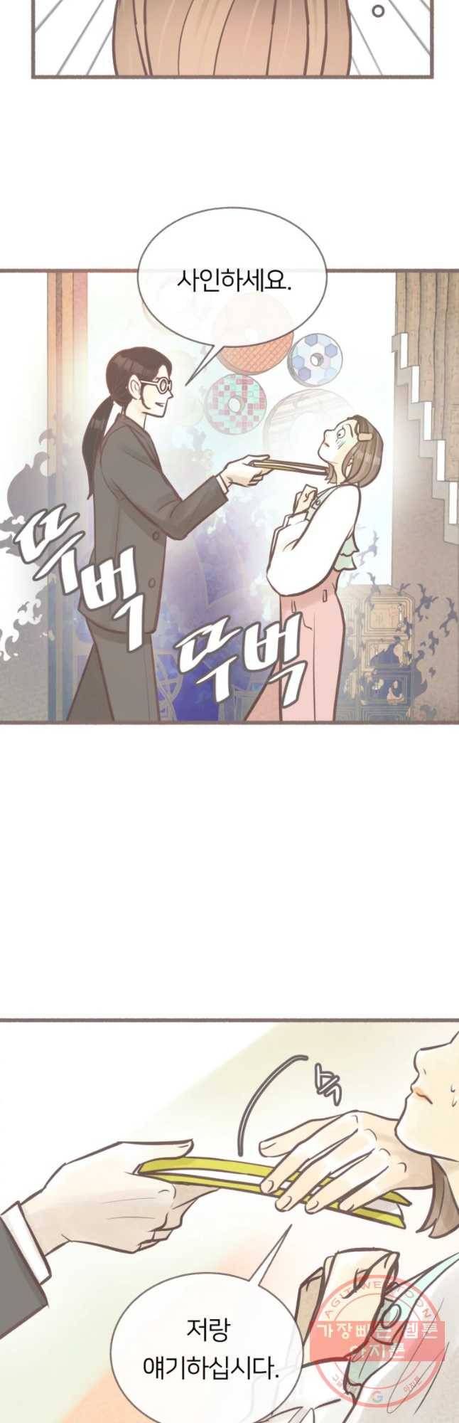수린당 -비늘 고치는 집- 38화 31