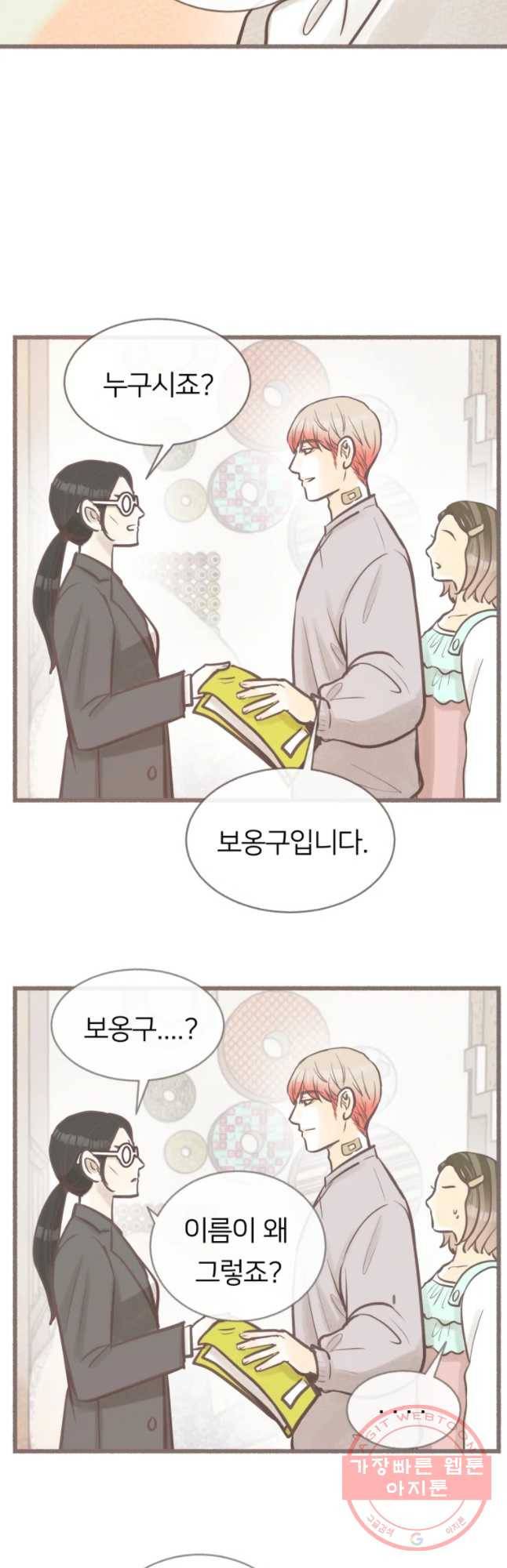 수린당 -비늘 고치는 집- 38화 32