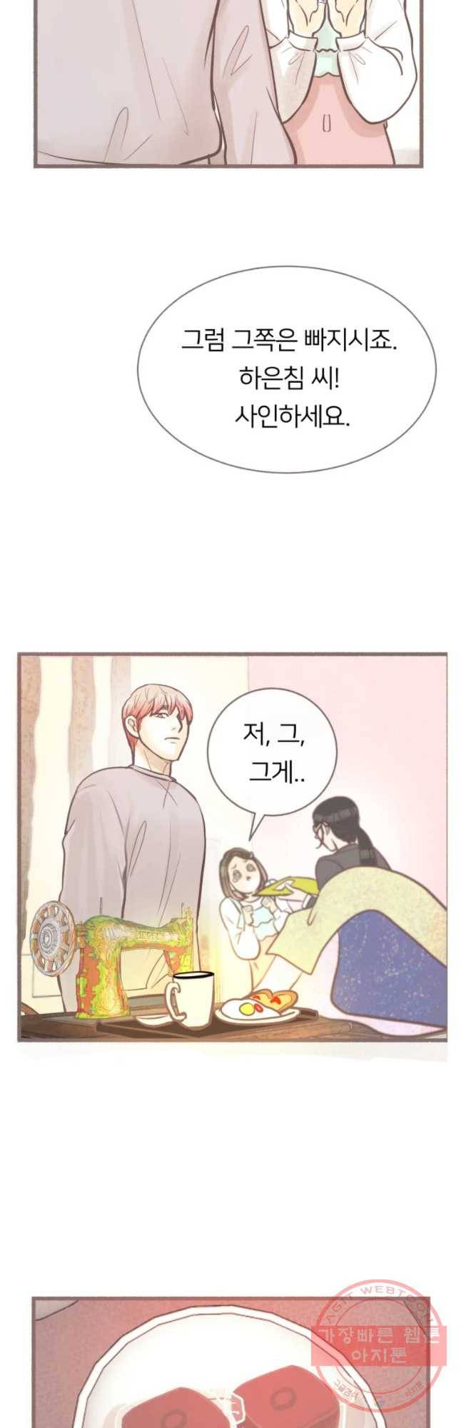 수린당 -비늘 고치는 집- 38화 34
