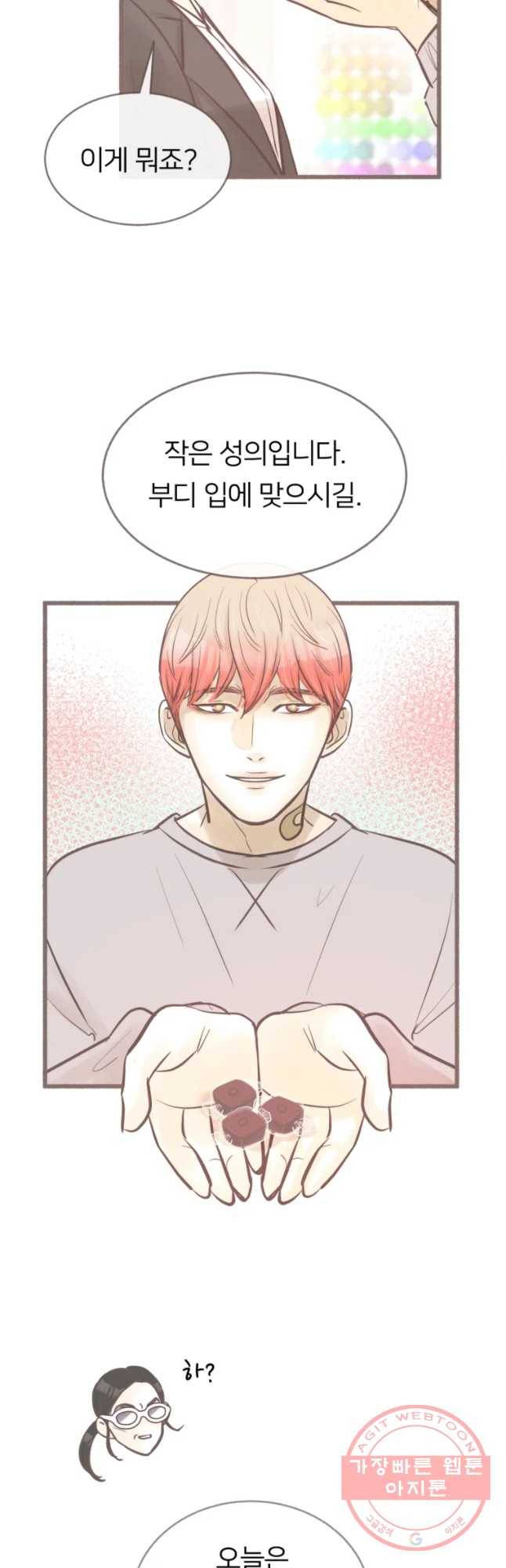 수린당 -비늘 고치는 집- 38화 36