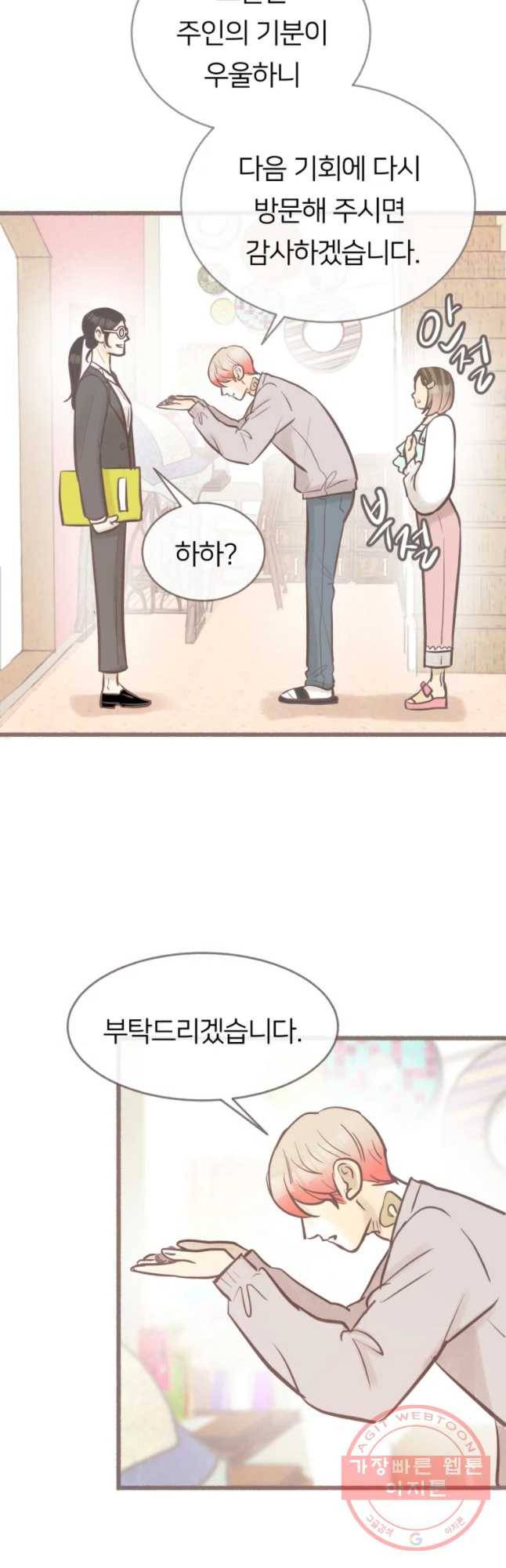 수린당 -비늘 고치는 집- 38화 37