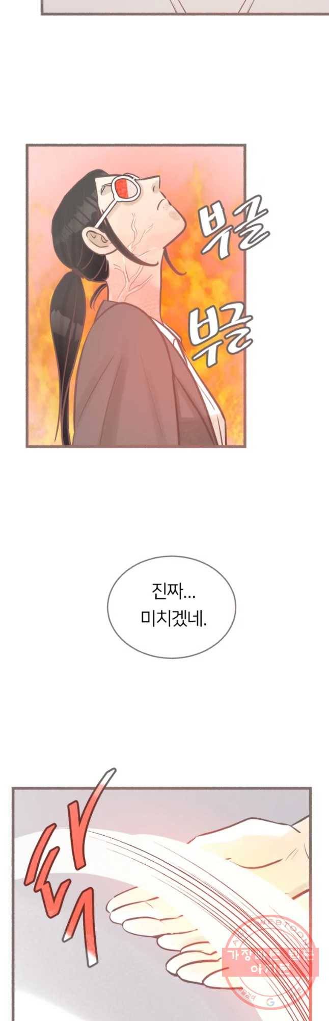 수린당 -비늘 고치는 집- 38화 39
