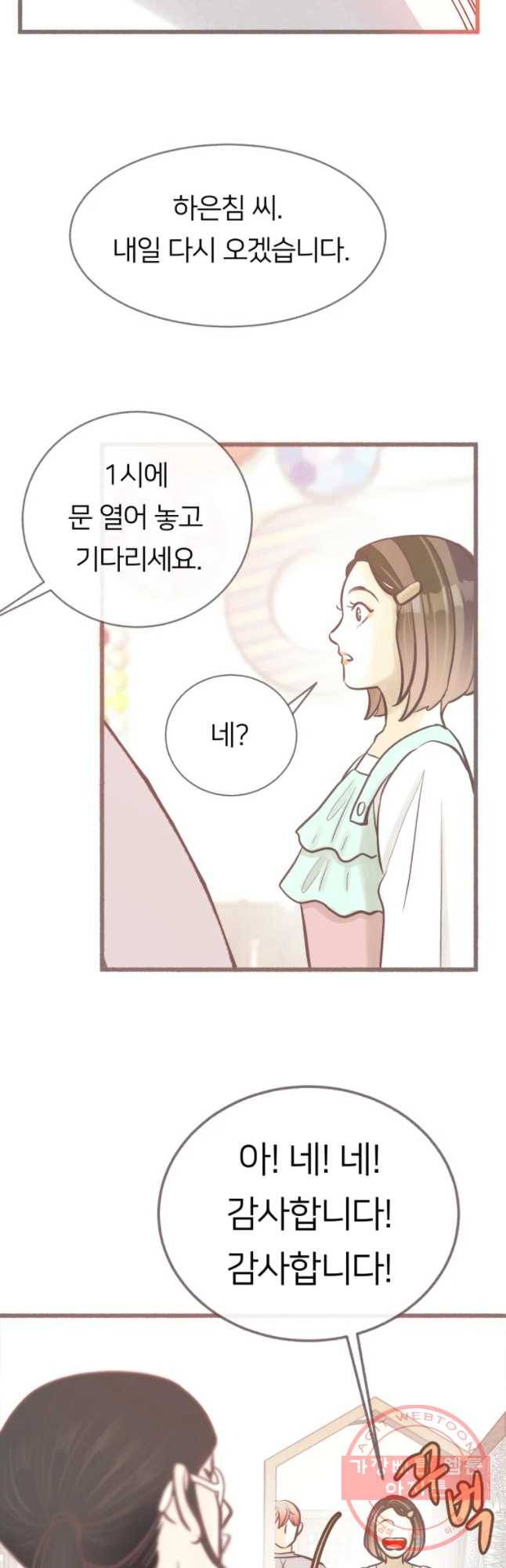 수린당 -비늘 고치는 집- 38화 40
