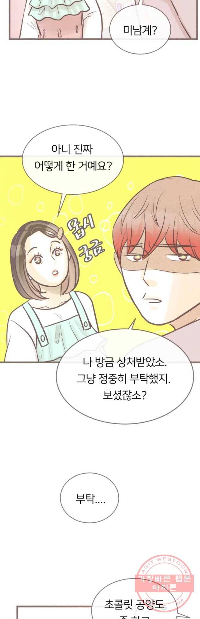 수린당 -비늘 고치는 집- 38화 42