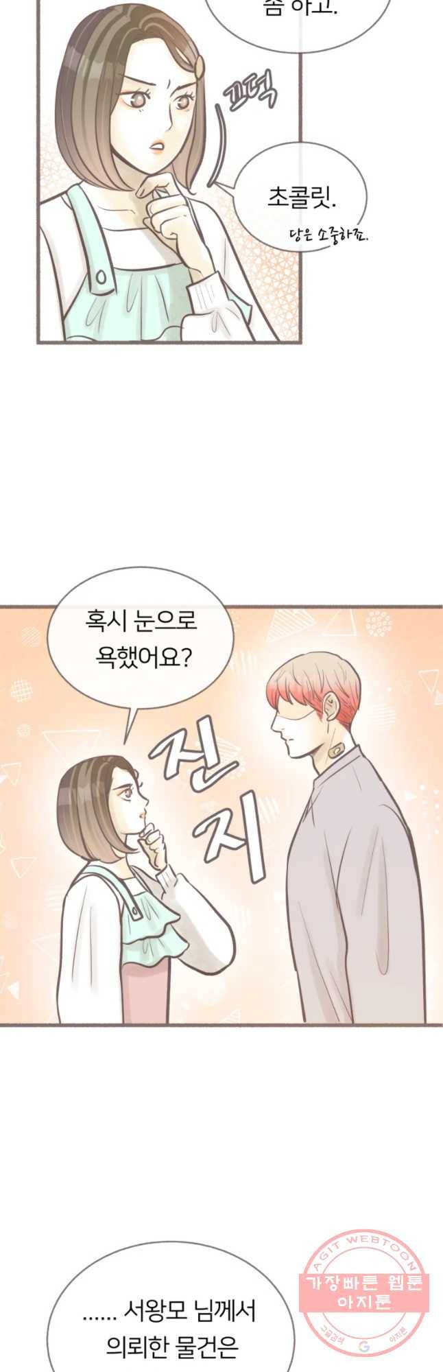 수린당 -비늘 고치는 집- 38화 43