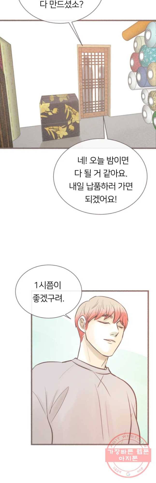 수린당 -비늘 고치는 집- 38화 44