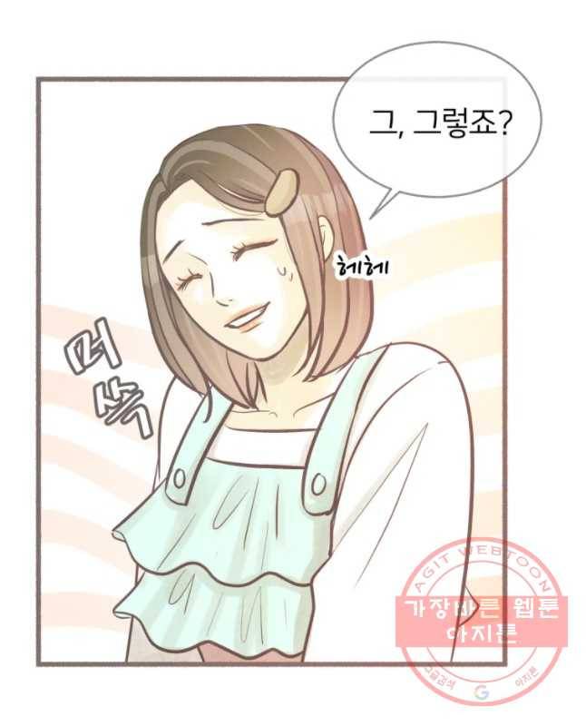 수린당 -비늘 고치는 집- 38화 45