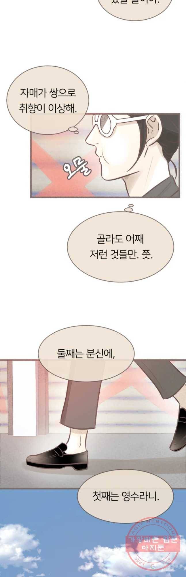 수린당 -비늘 고치는 집- 38화 47