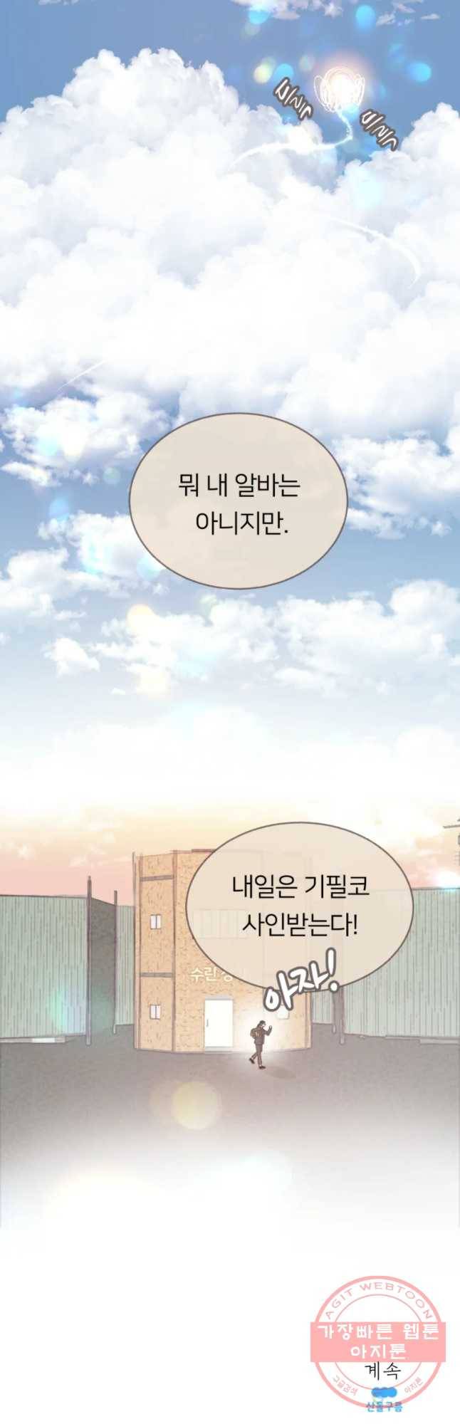수린당 -비늘 고치는 집- 38화 48