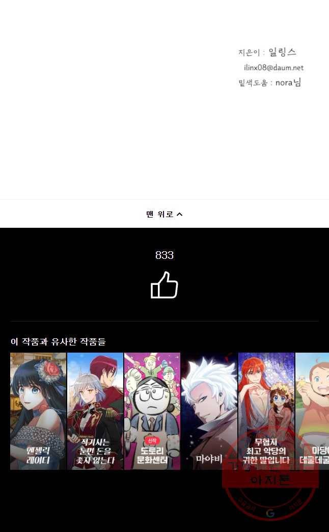 수린당 -비늘 고치는 집- 38화 49