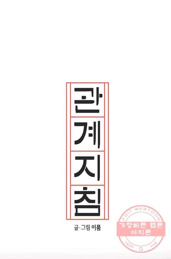 관계지침 53화 1