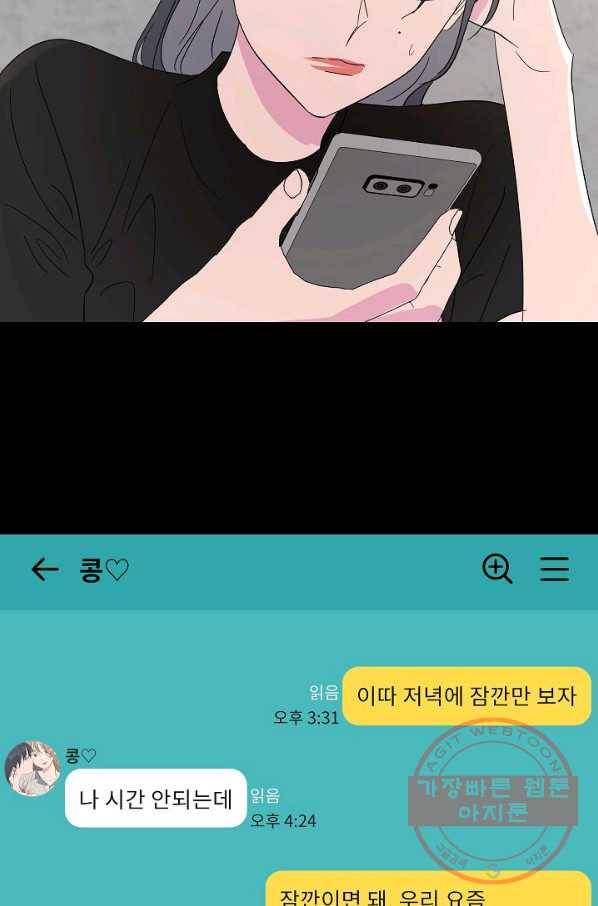 관계지침 53화 3