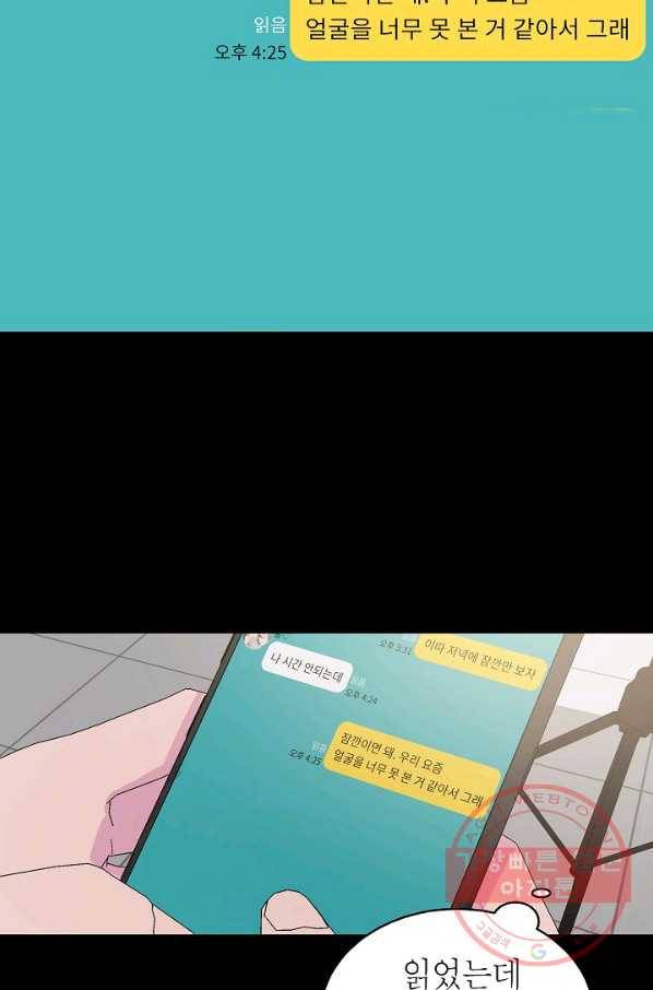관계지침 53화 4