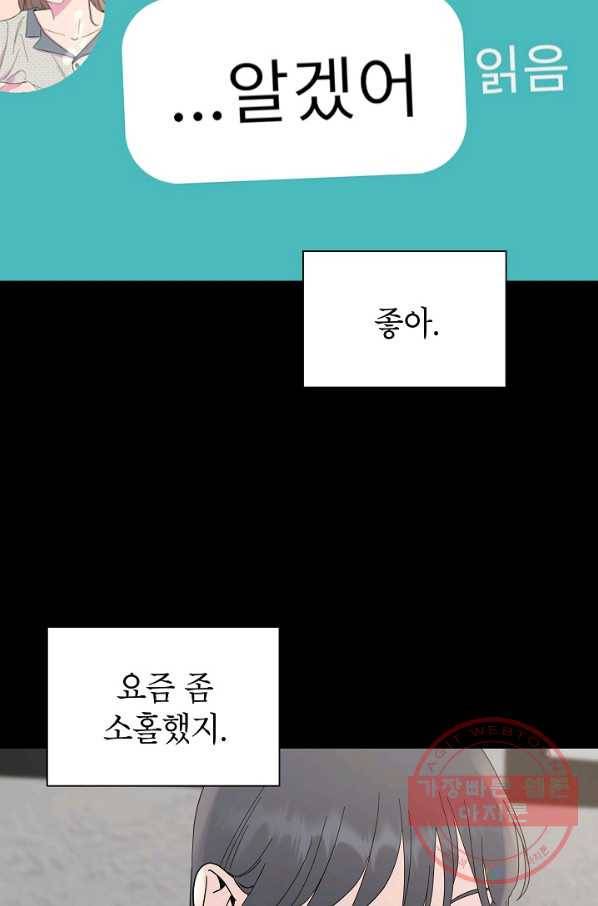 관계지침 53화 8