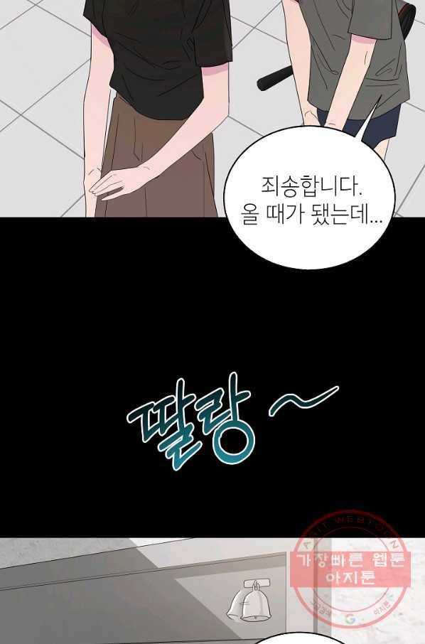 관계지침 53화 12