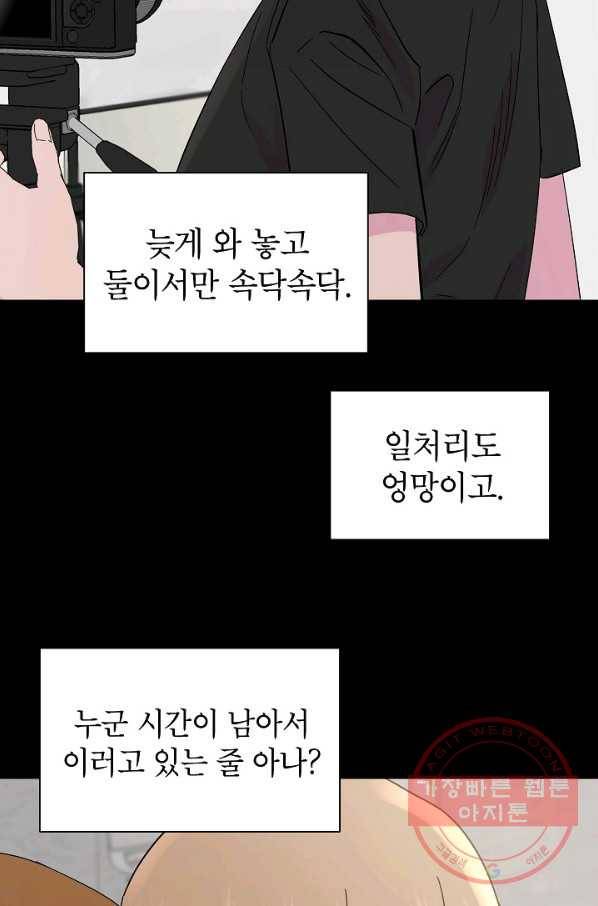 관계지침 53화 19