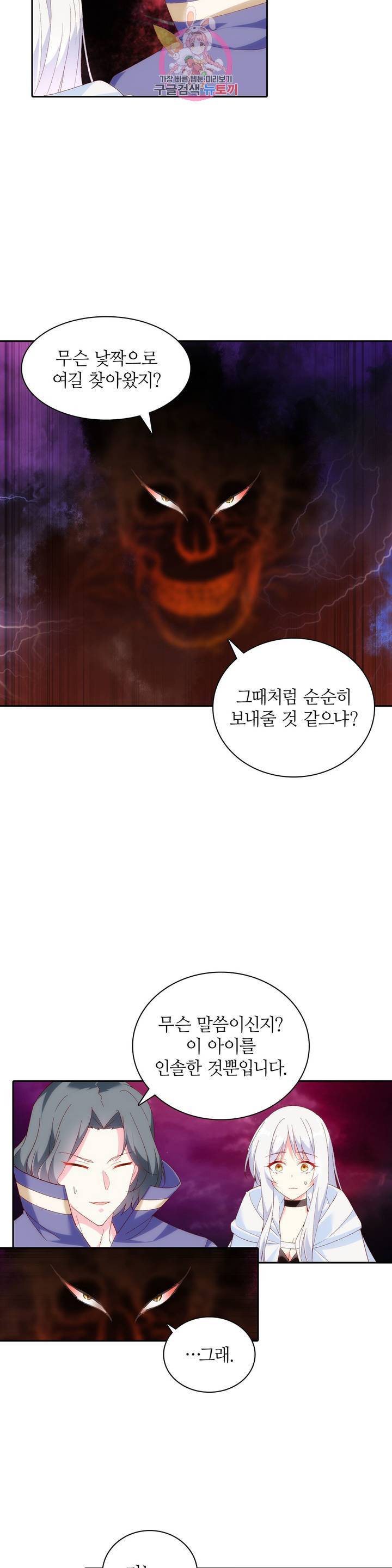 생존률 극악 엑스트라에 빙의했다 83화 4
