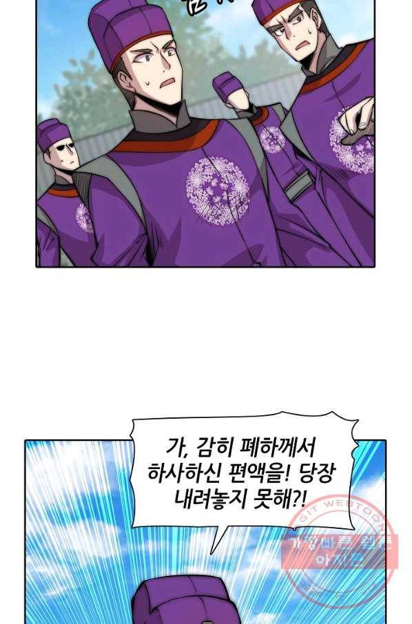 무림제왕의 은퇴생활 49화 8