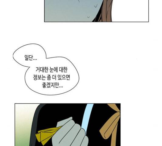 귀곡의 문  귀곡의 문   157화 34