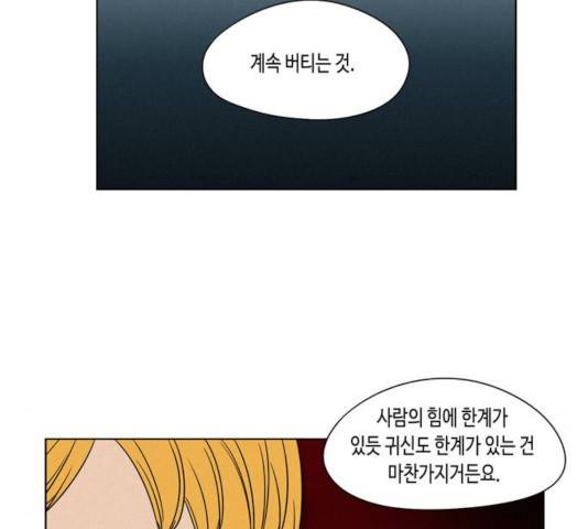 귀곡의 문  귀곡의 문   157화 41