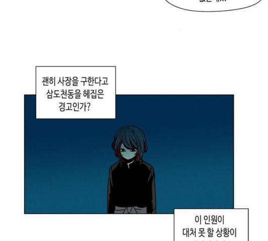 귀곡의 문  귀곡의 문   157화 82