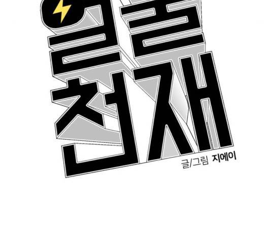 얼굴천재 - 시즌3 9화 43