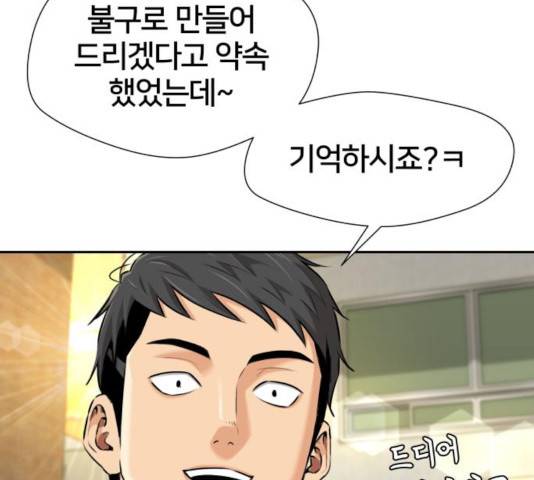 얼굴천재 - 시즌3 9화 77