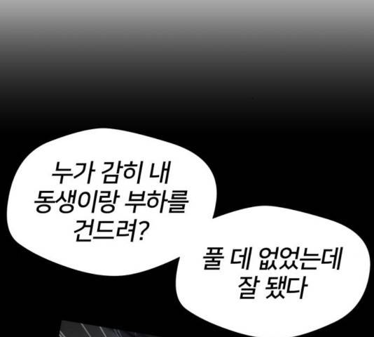 얼굴천재 - 시즌3 9화 79