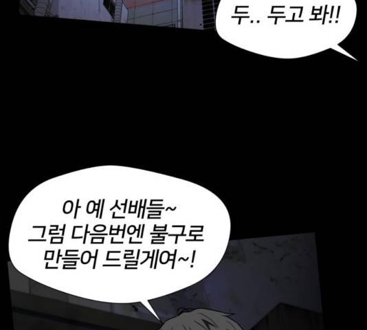 얼굴천재 - 시즌3 9화 89