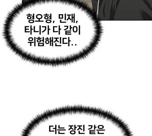 얼굴천재 - 시즌3 9화 124