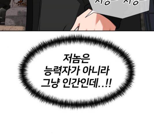 얼굴천재 - 시즌3 9화 178