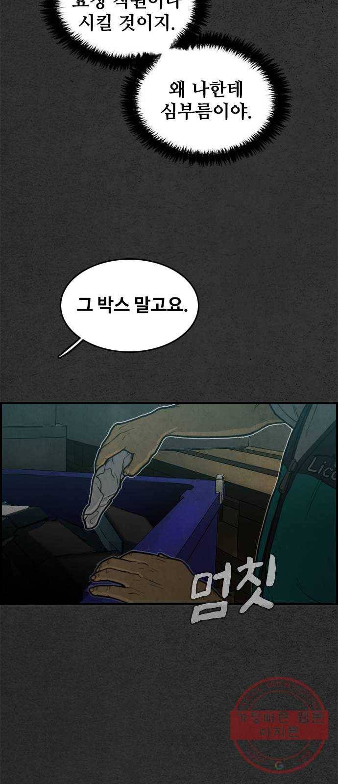 밤낚시 7화 2
