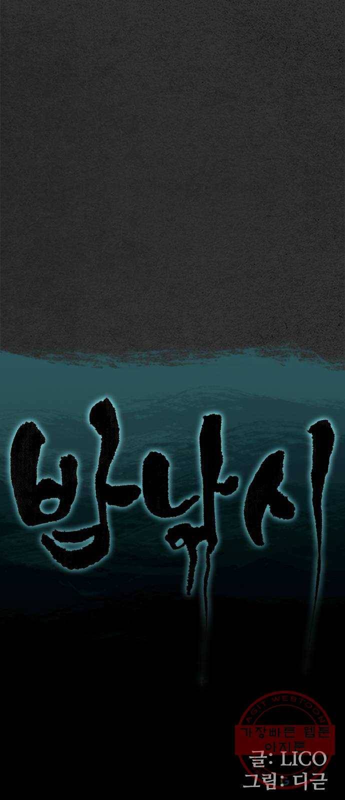 밤낚시 7화 4